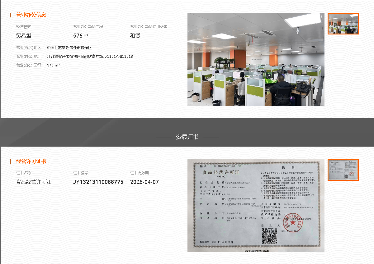 企业信息