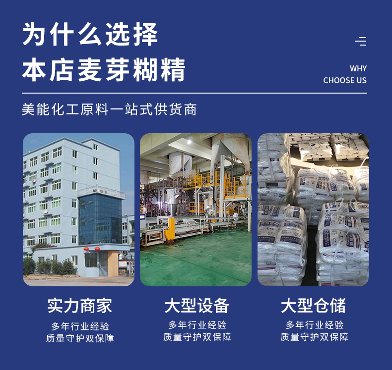 麦芽糊精详情页_02.jpg