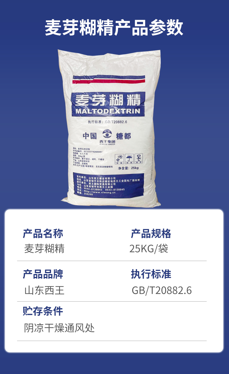 麦芽糊精详情页_04.jpg