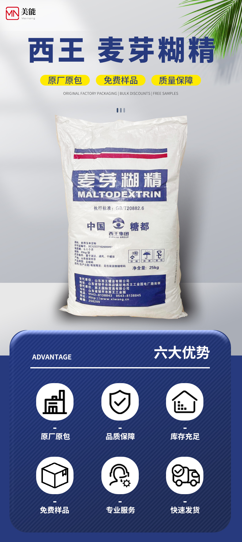 麦芽糊精详情页_01.jpg