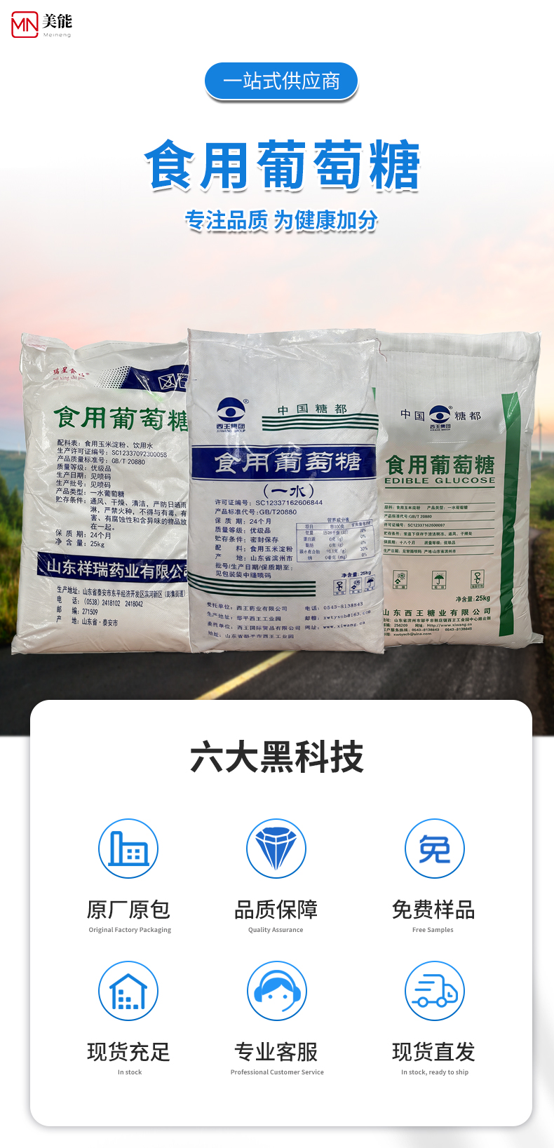 食用葡萄糖详情页 (1).jpg