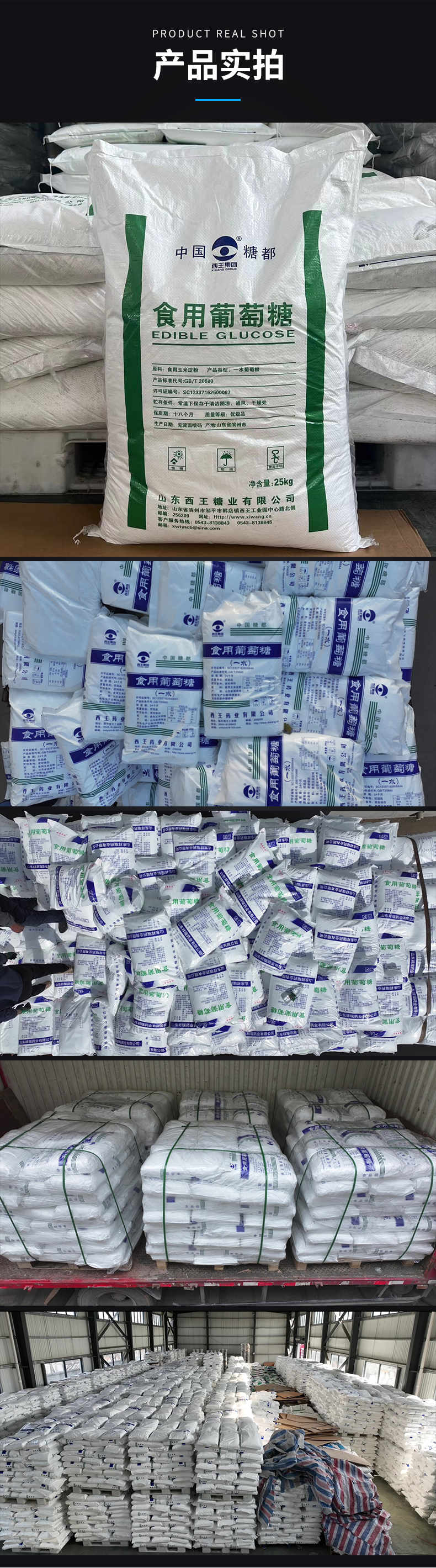食用葡萄糖详情页 (4).jpg