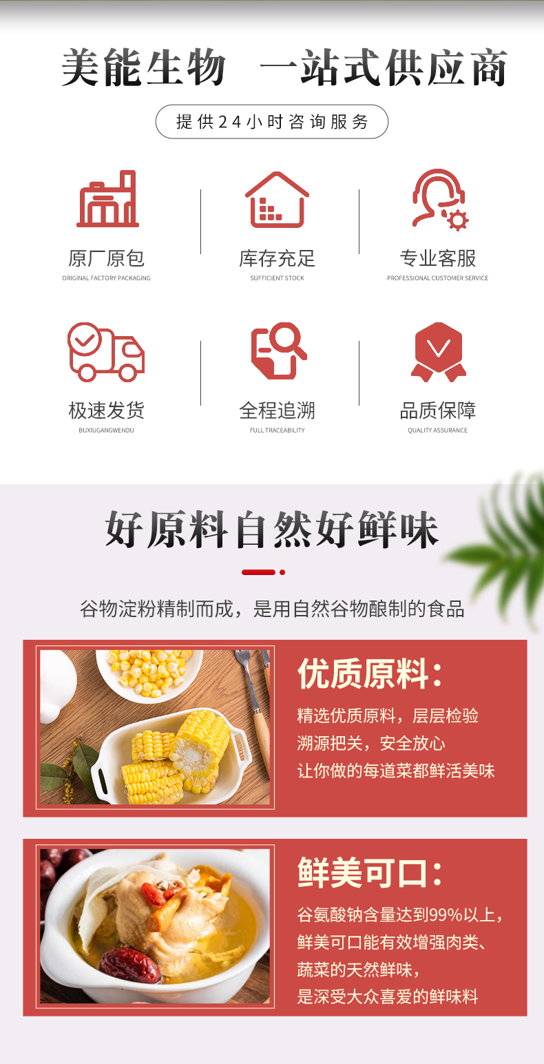 味精详情页 (2).jpg
