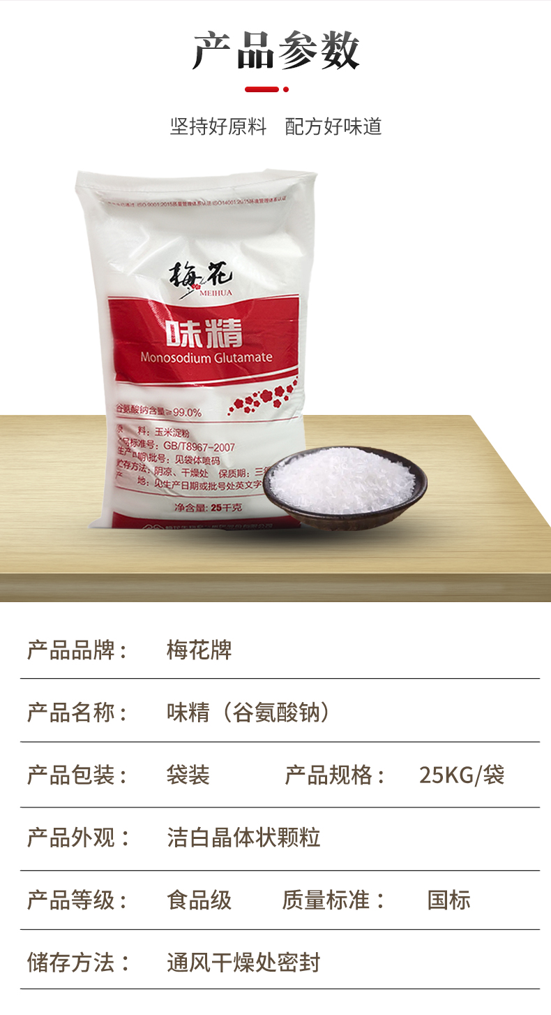 味精详情页 (3).jpg