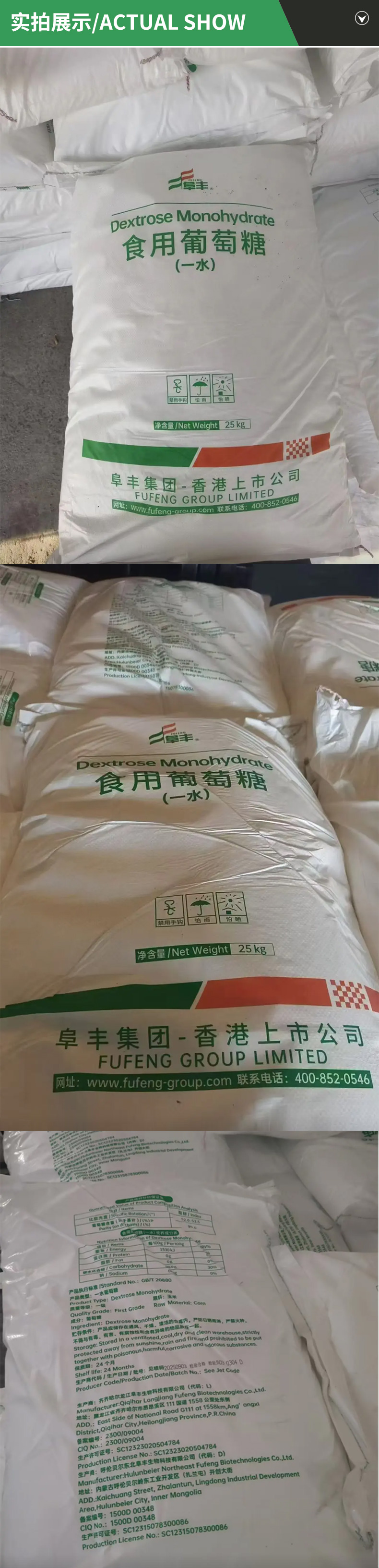 食用葡萄糖详情页  (5).jpg