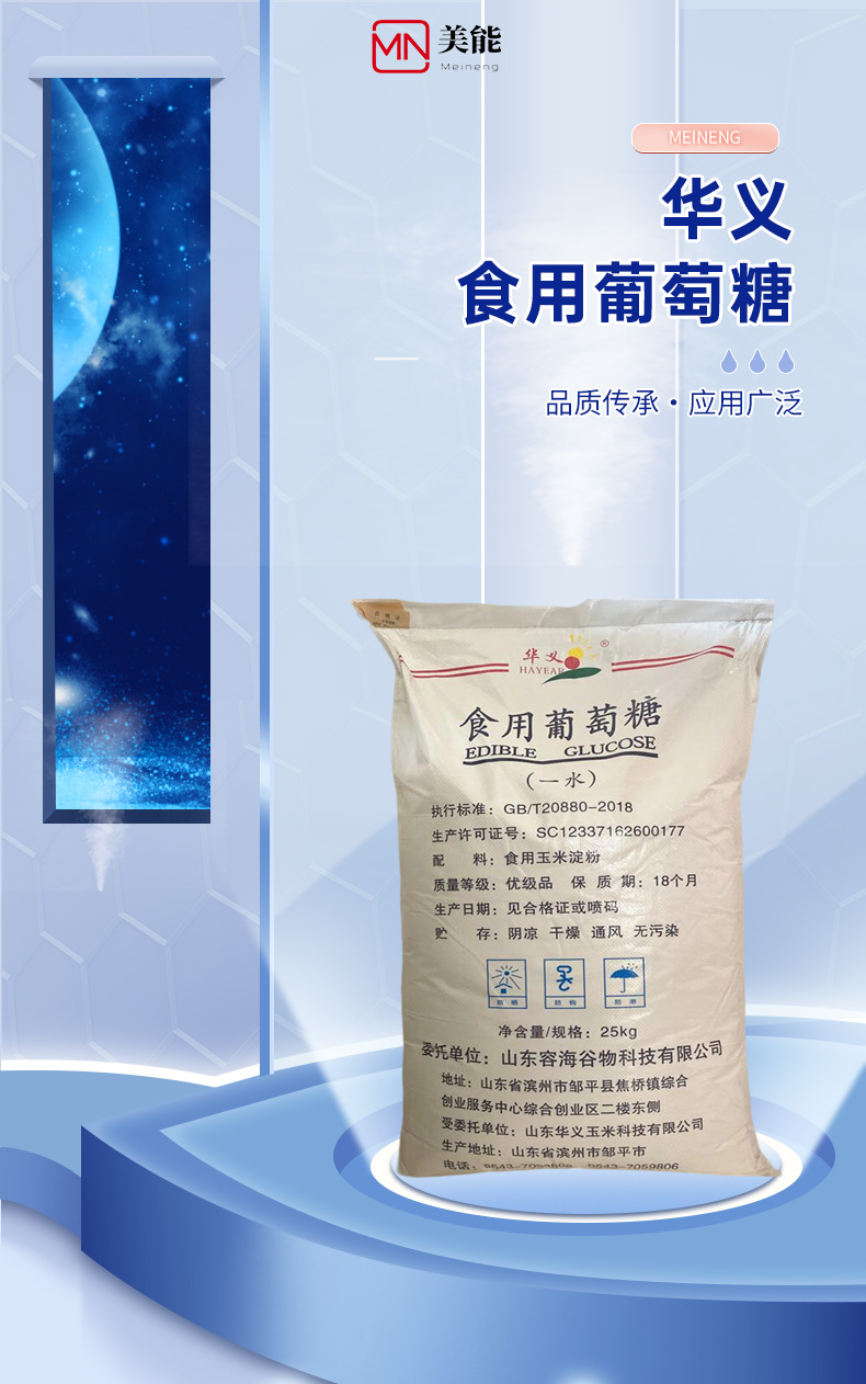 华义麦芽糊精详情页 (1).jpg