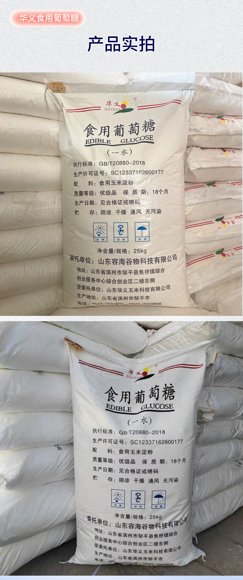 华义麦芽糊精详情页 (5).jpg