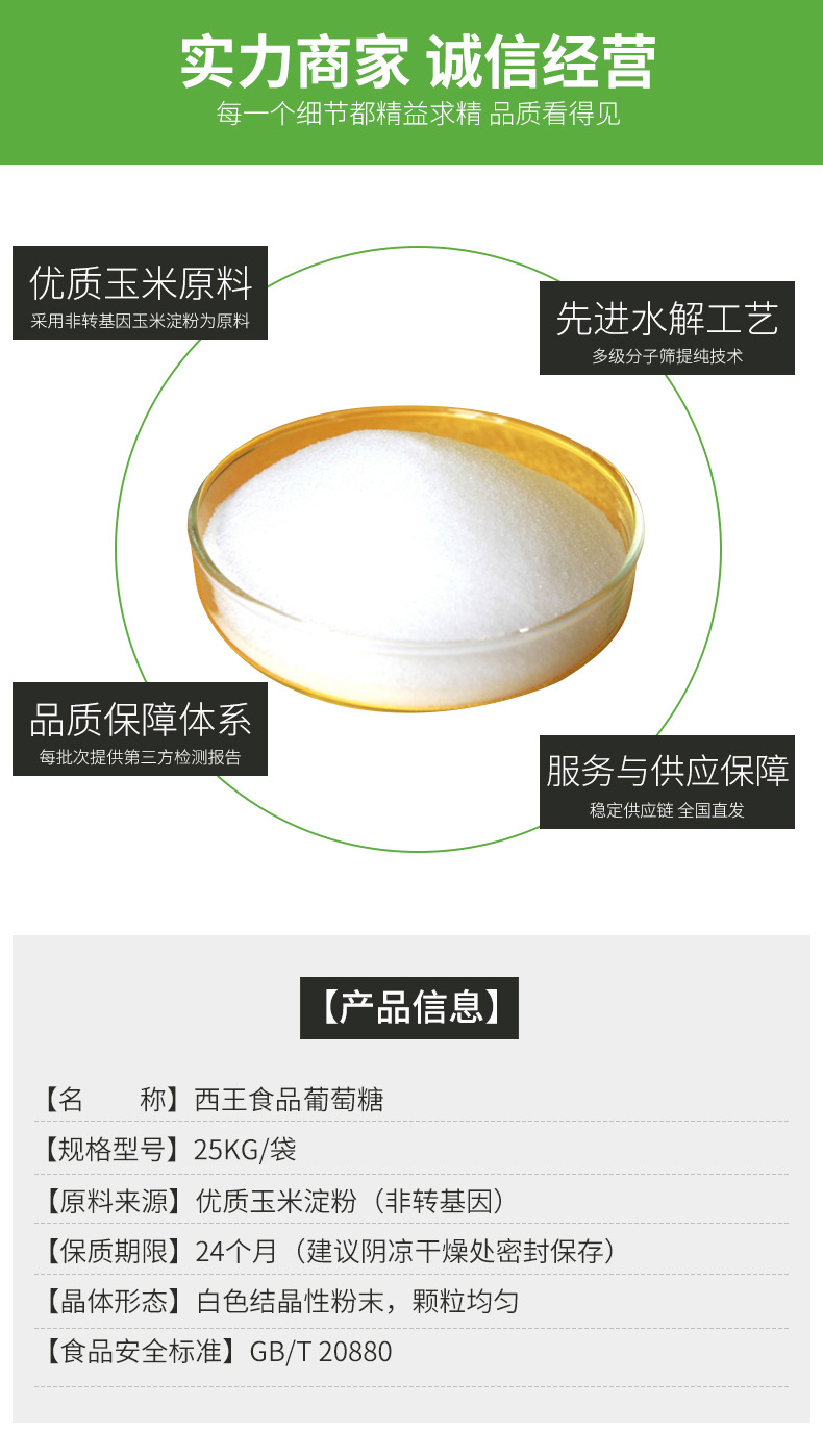 西王食用葡萄糖详情页 (4).jpg