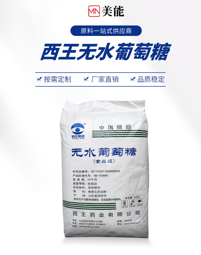无水食用葡萄糖详情页 (1).jpg