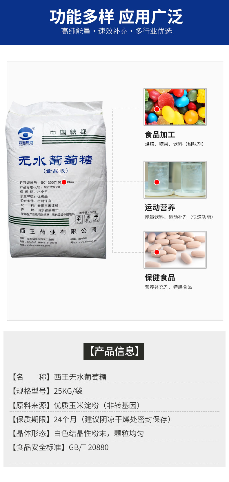 无水食用葡萄糖详情页 (4).jpg
