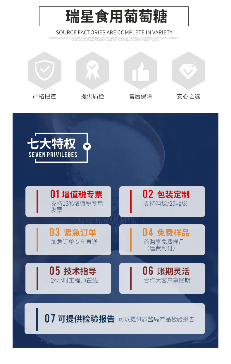 祥瑞食用葡萄糖详情页 (3).jpg