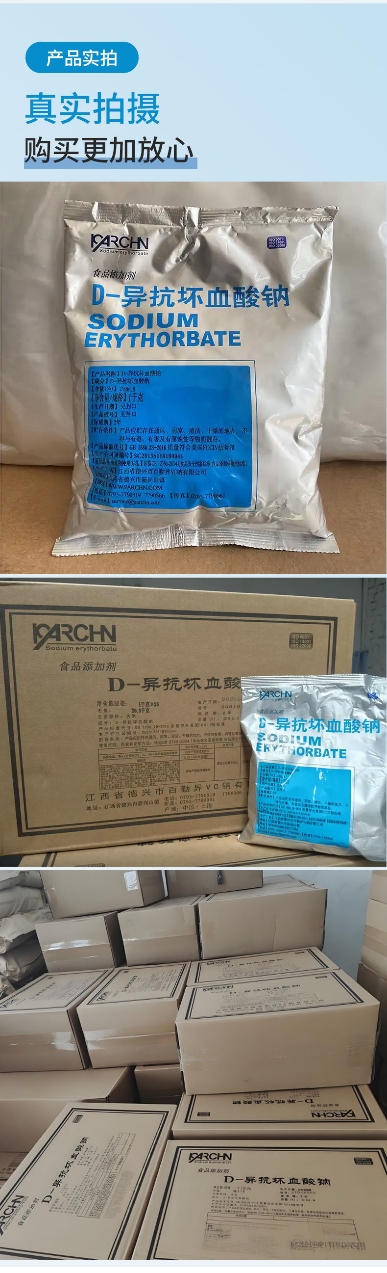 异抗坏血酸钠-详情页 (5).jpg