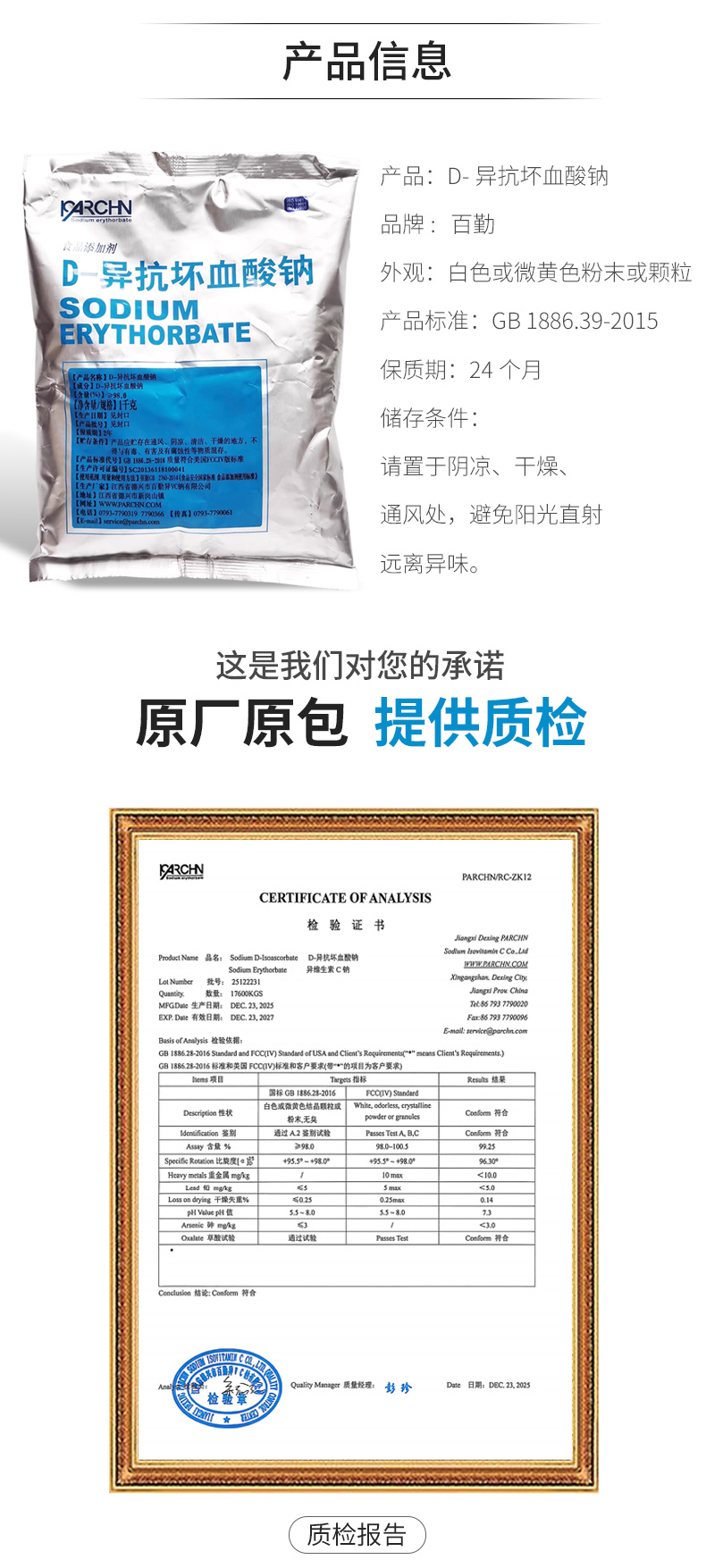 异抗坏血酸钠-详情页 (6).jpg