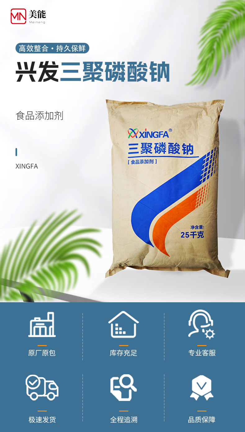 三聚磷酸钠详情页 (1).jpg