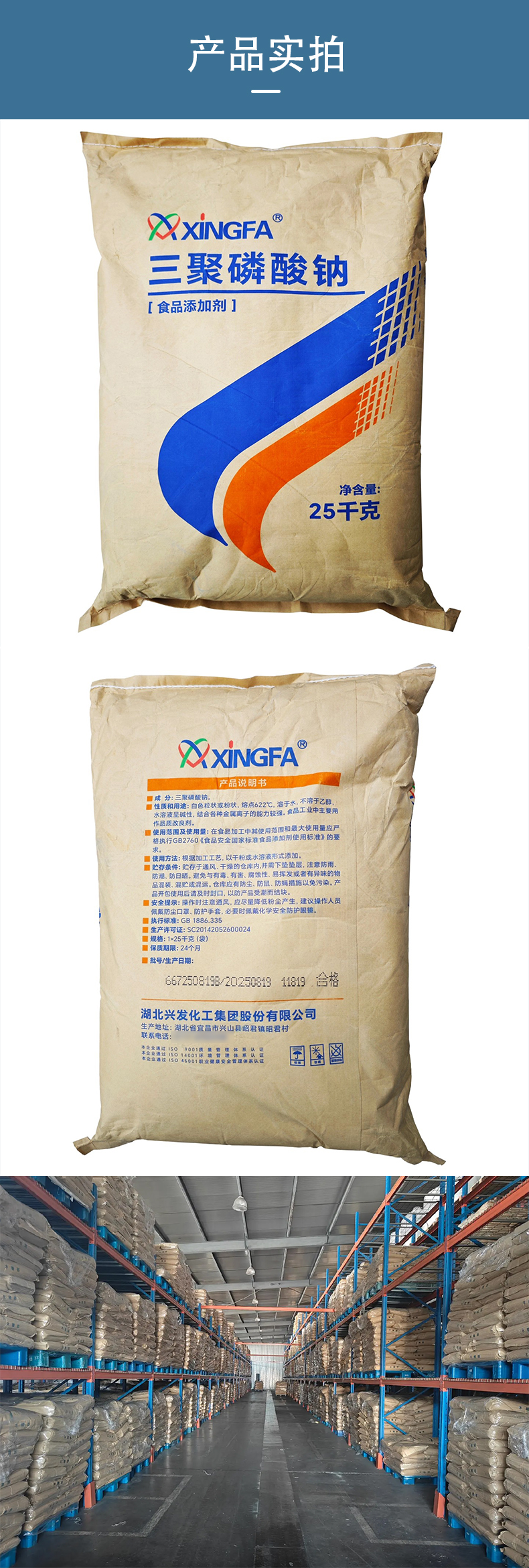 三聚磷酸钠详情页 (4).jpg