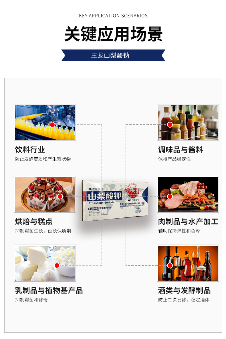 山梨酸钾详情页 (3).jpg