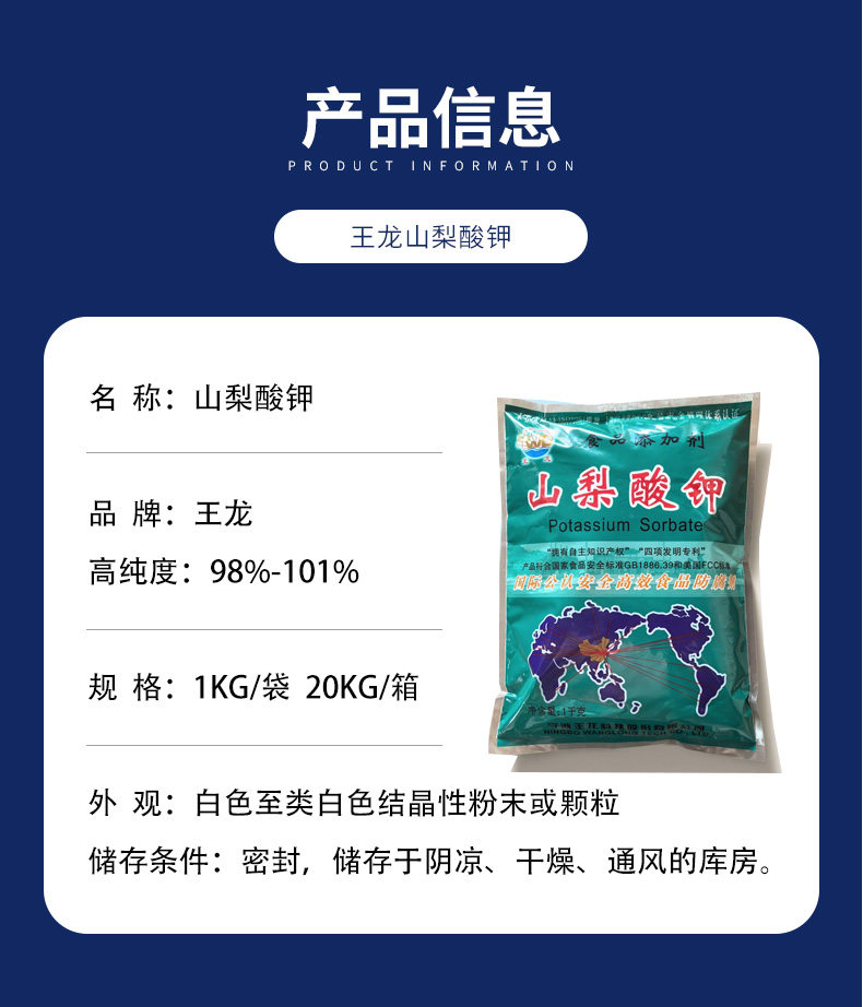 山梨酸钾详情页 (4).jpg