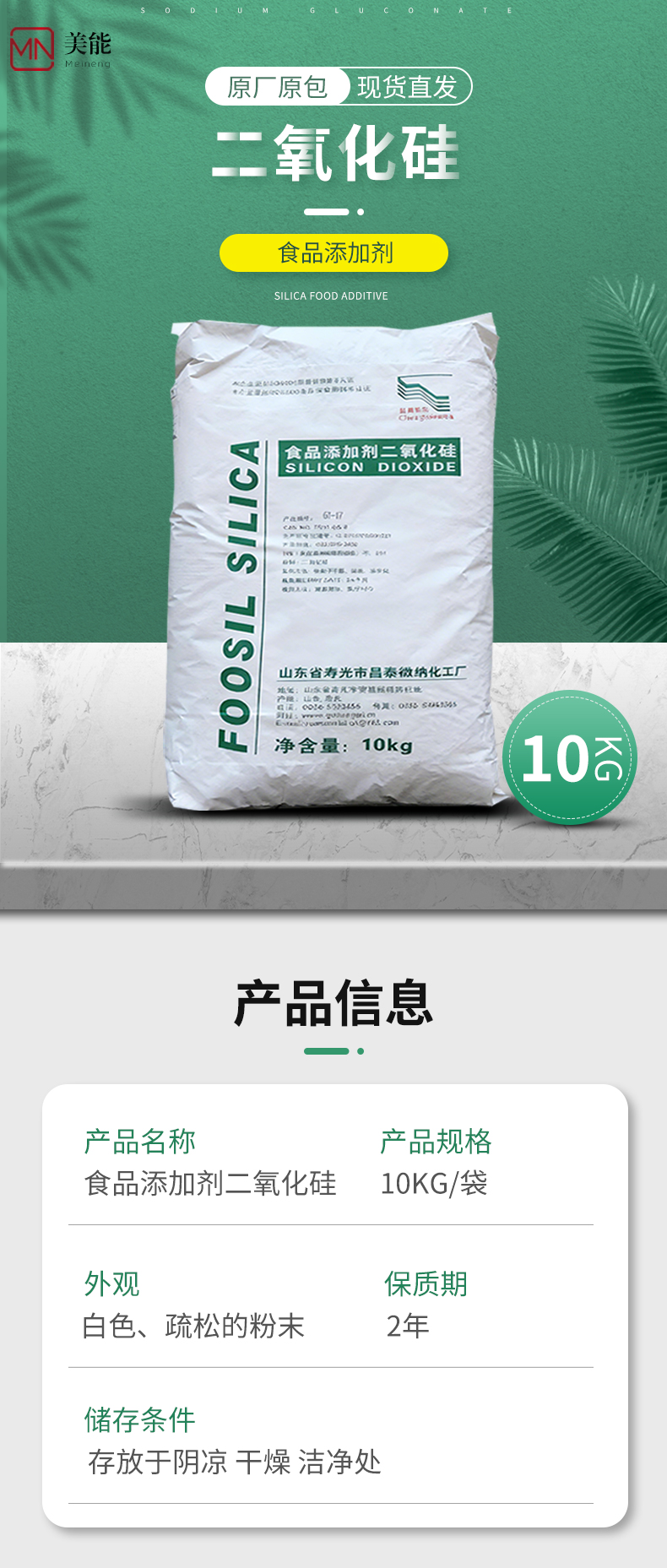 二氧化硅详情页 (1).jpg