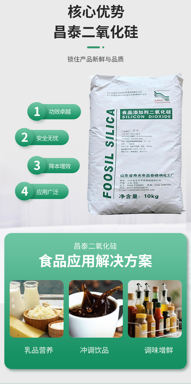 二氧化硅详情页 (2).jpg