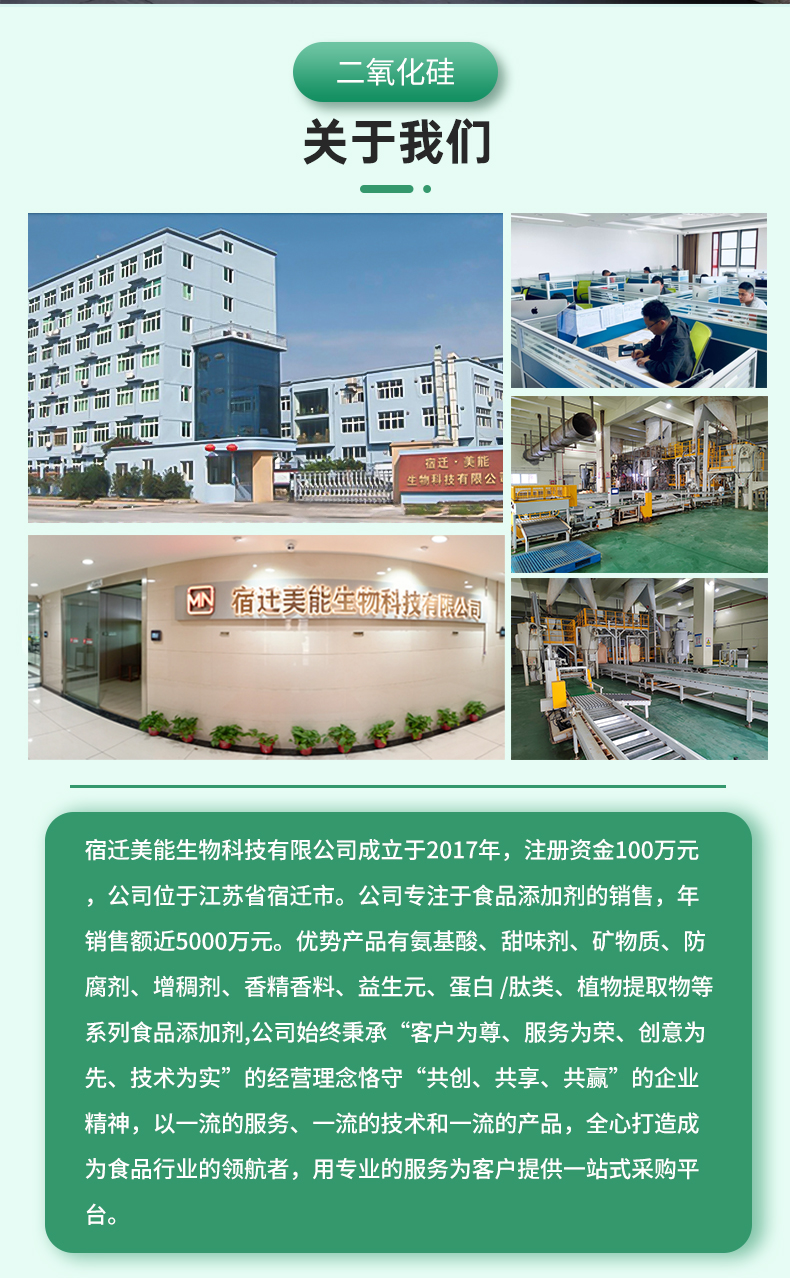 二氧化硅详情页 (4).jpg