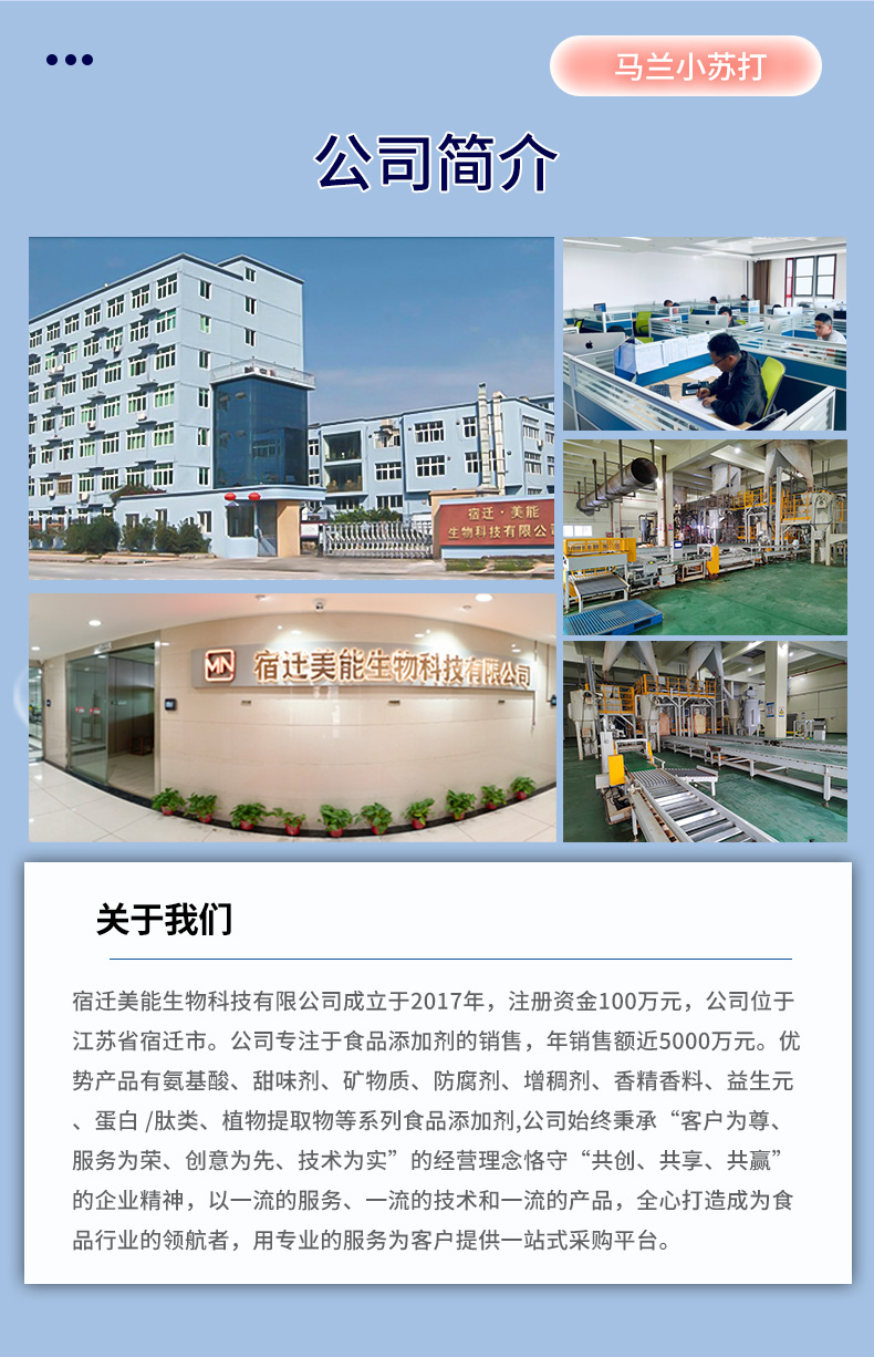 马兰小苏打详情页 (7).jpg