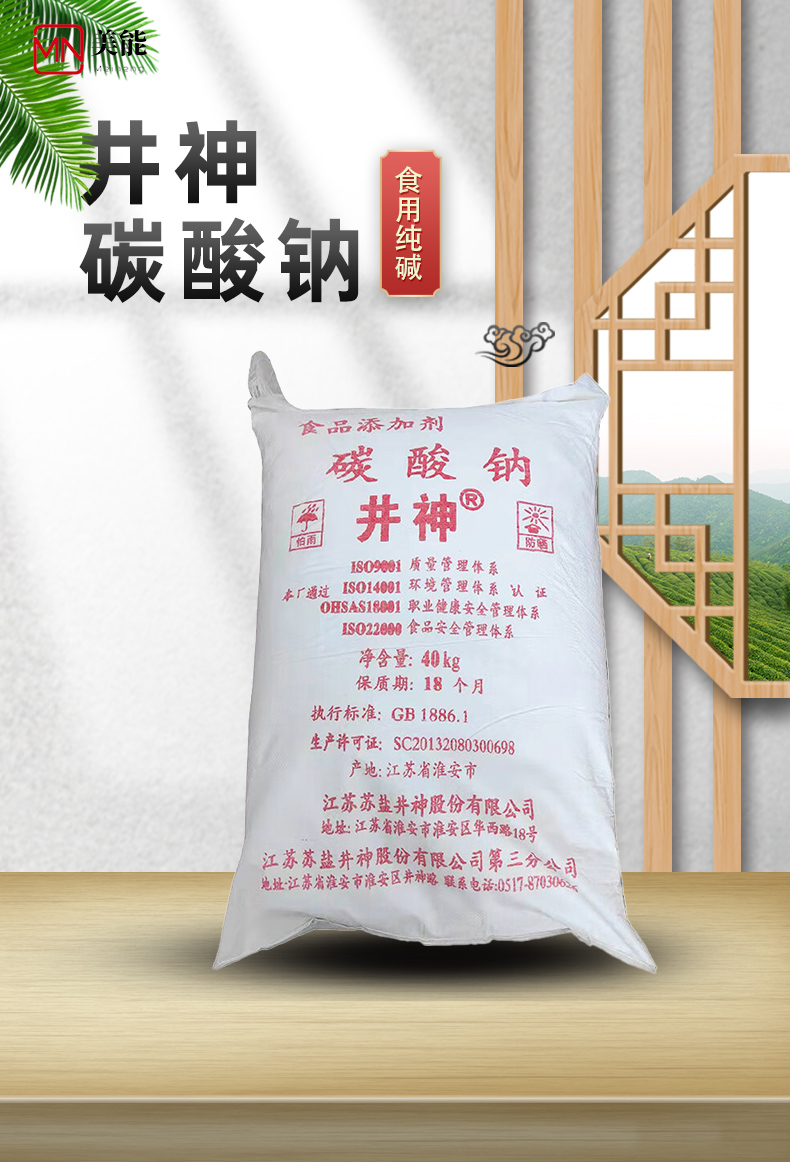 井神碳酸钠详情页_01.jpg