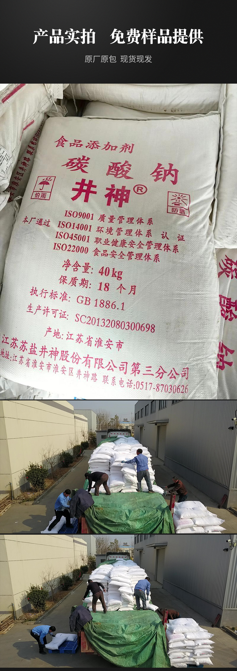 井神碳酸钠详情页_05.jpg