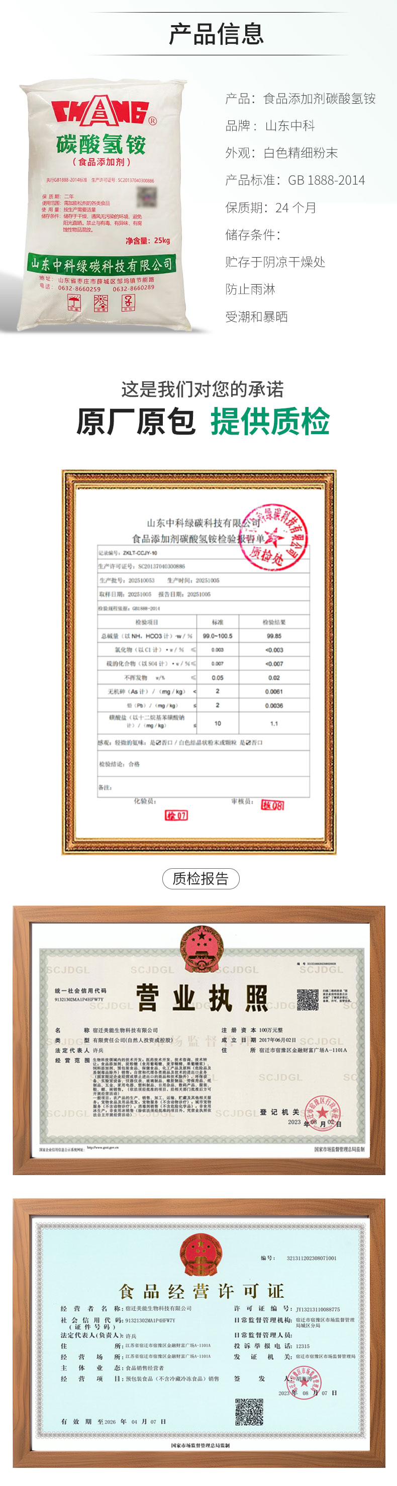碳酸氢铵详情页 (6).jpg