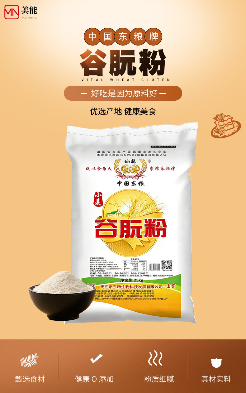 谷朊粉详情页 (1).jpg