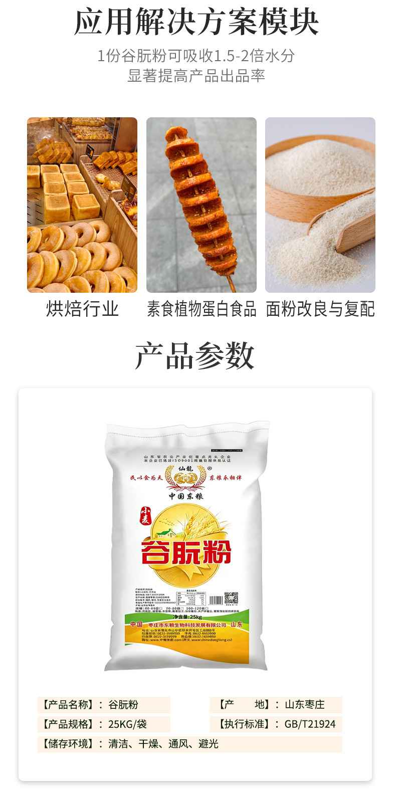 谷朊粉详情页 (4).jpg