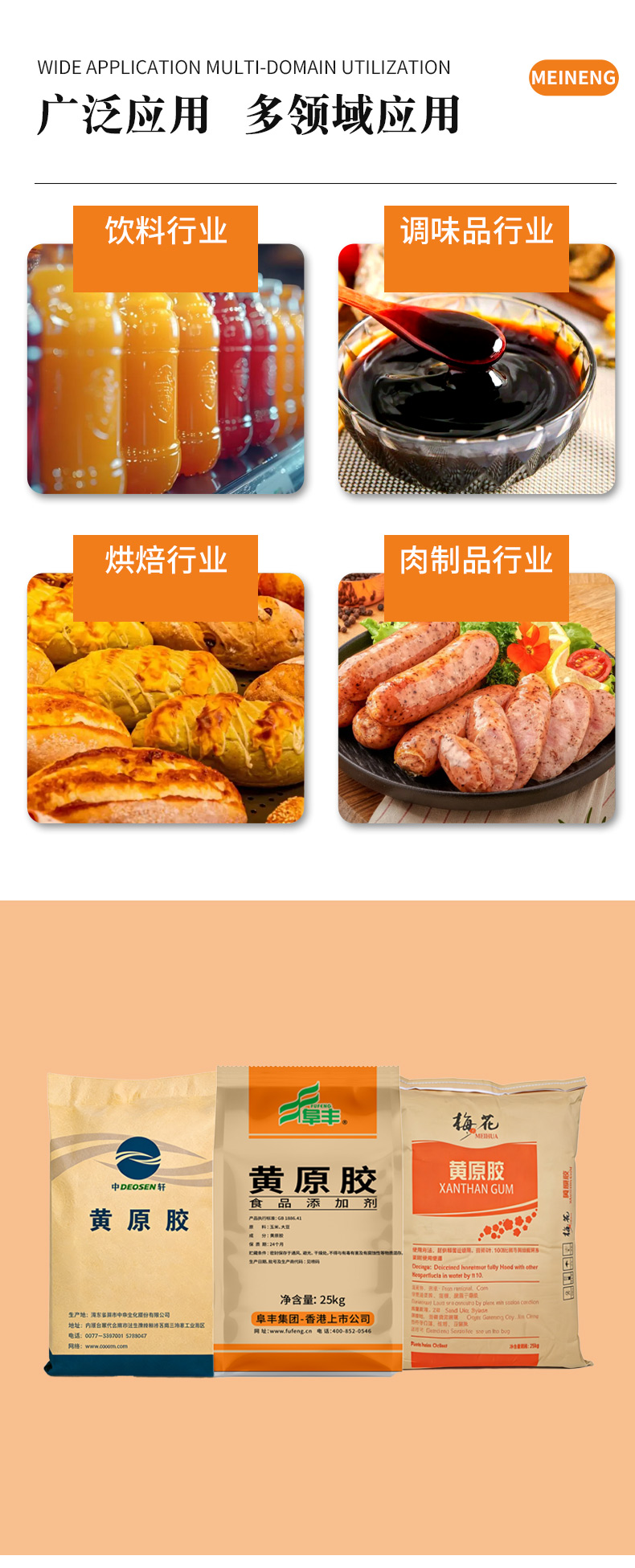 黄原胶详情页 (4).jpg