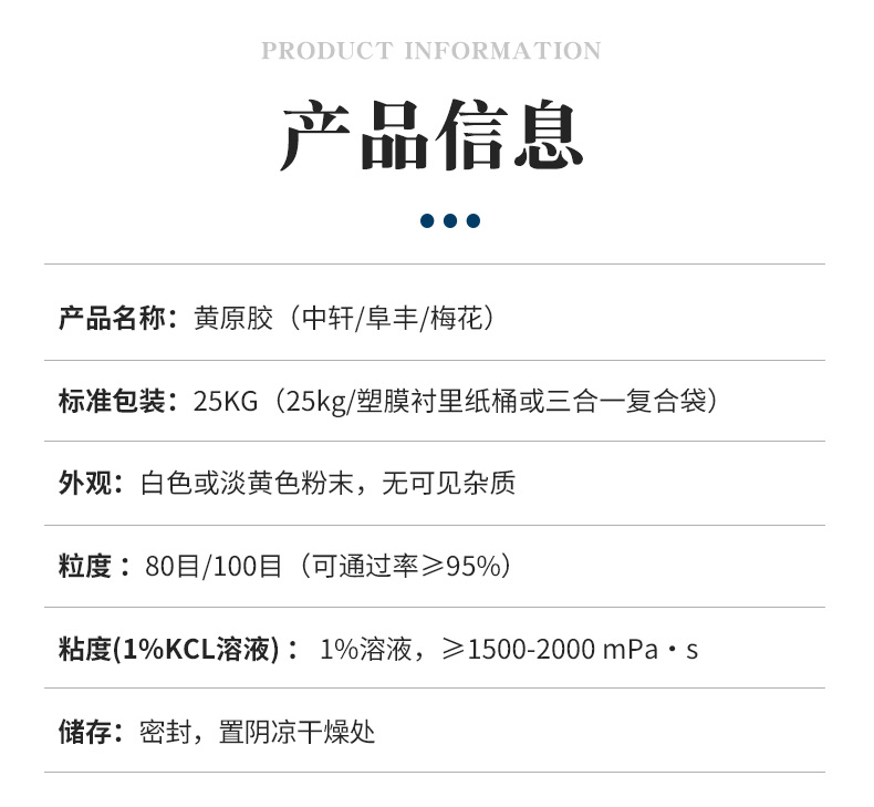 黄原胶详情页 (5).jpg