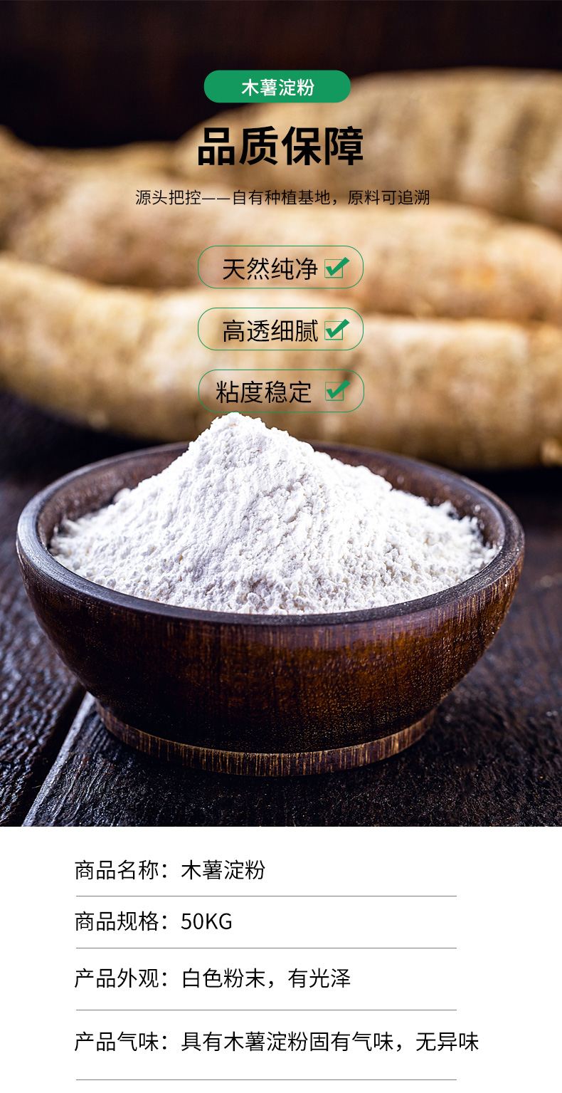 木薯淀粉详情页 (4).jpg