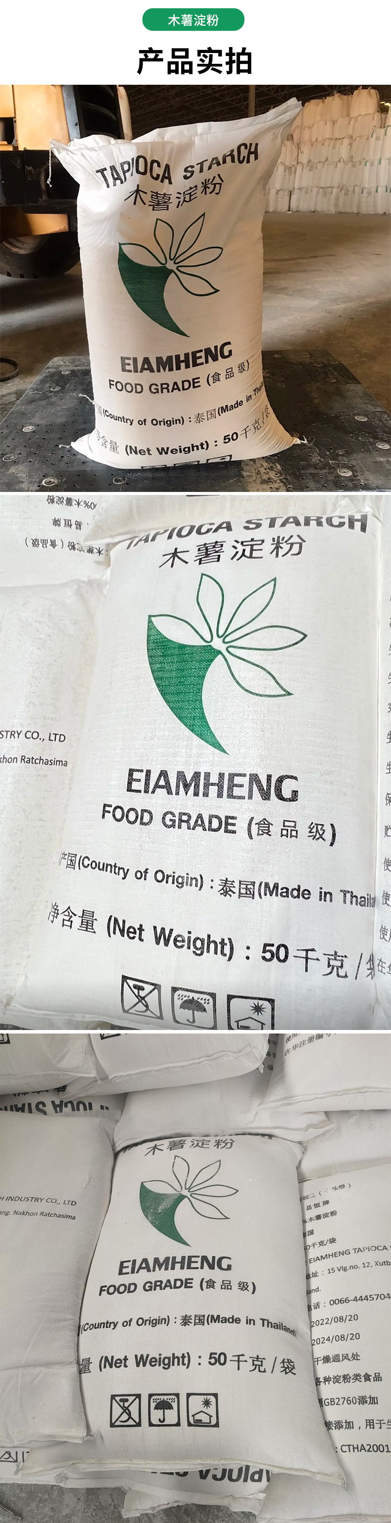 木薯淀粉详情页 (5).jpg