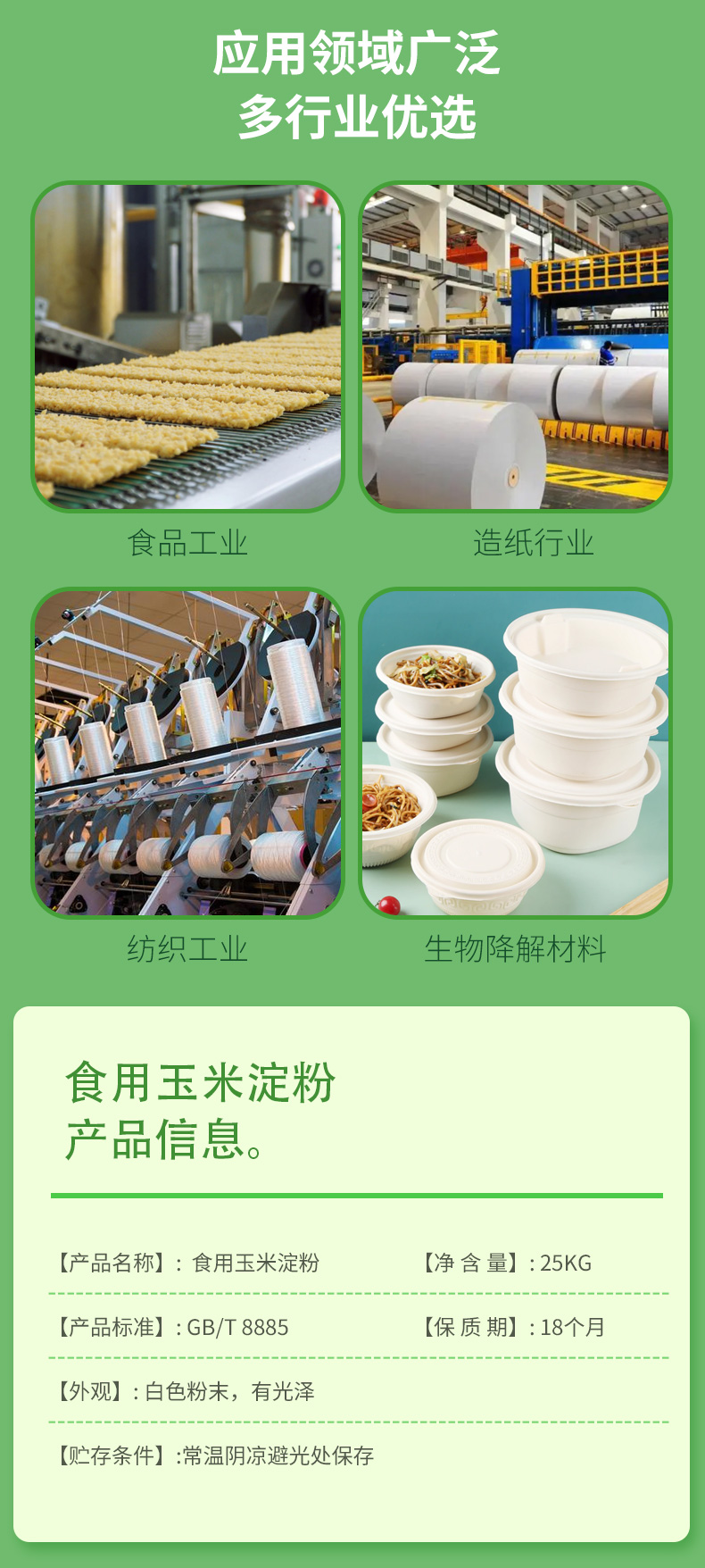 玉米淀粉产品详情页 (3).jpg