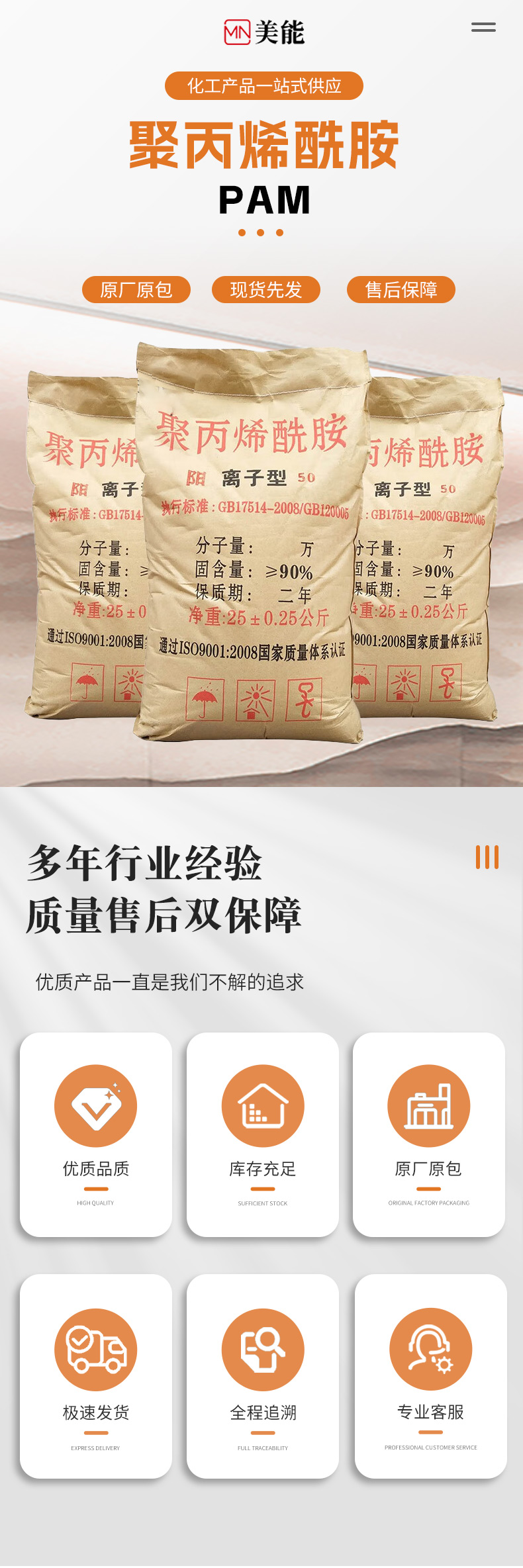 聚丙烯酰胺（PAM）详情页 (1).jpg