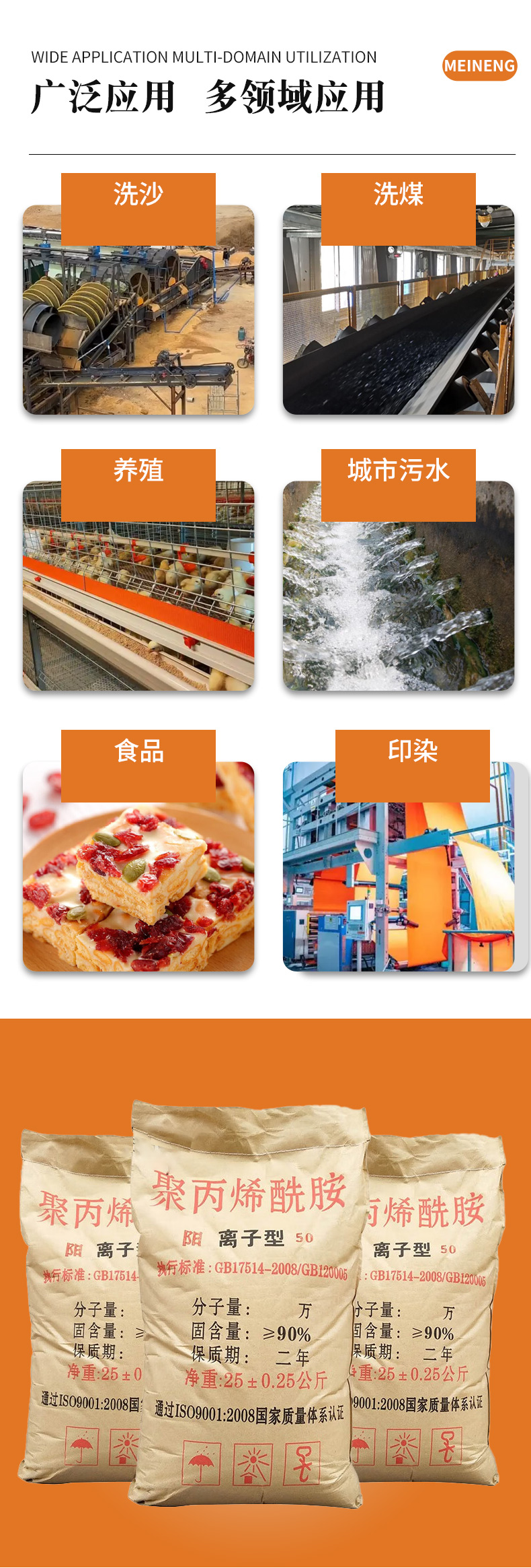 聚丙烯酰胺（PAM）详情页 (3).jpg