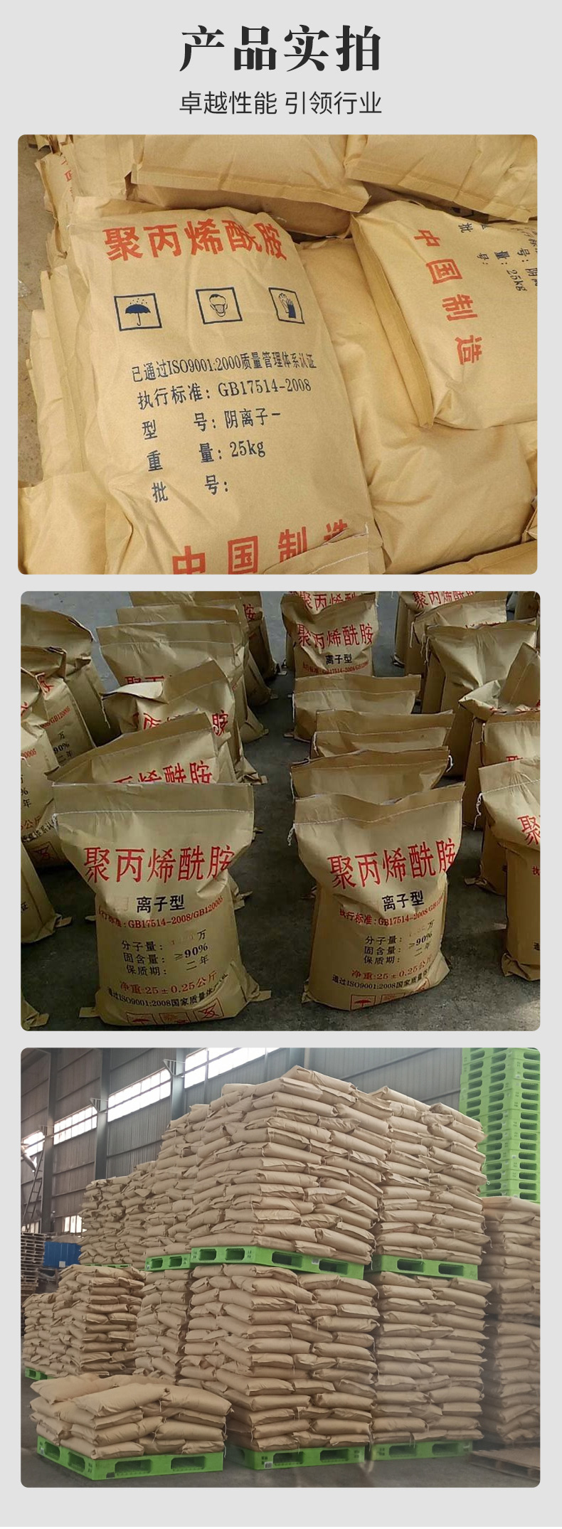 聚丙烯酰胺（PAM）详情页 (5).jpg
