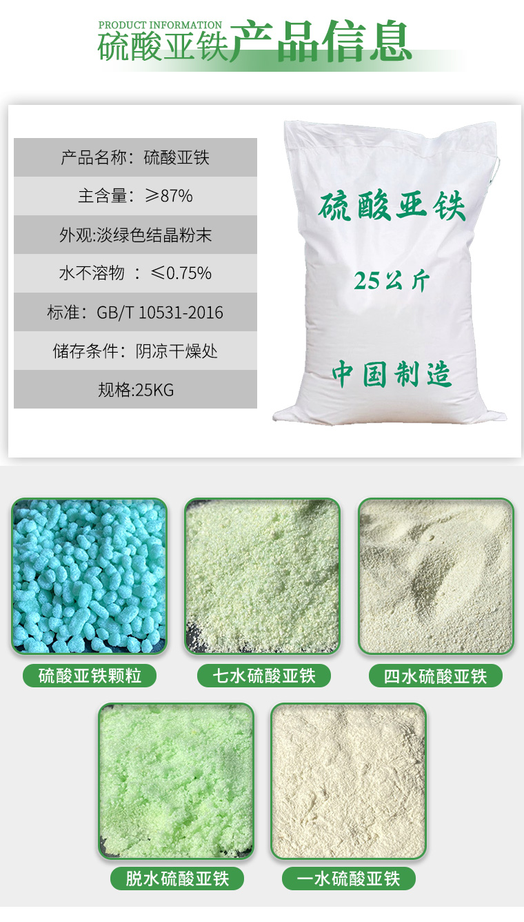 硫酸亚铁详情页 (2).jpg