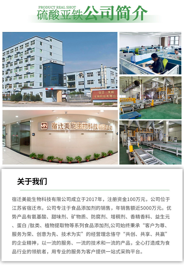 硫酸亚铁详情页 (4).jpg