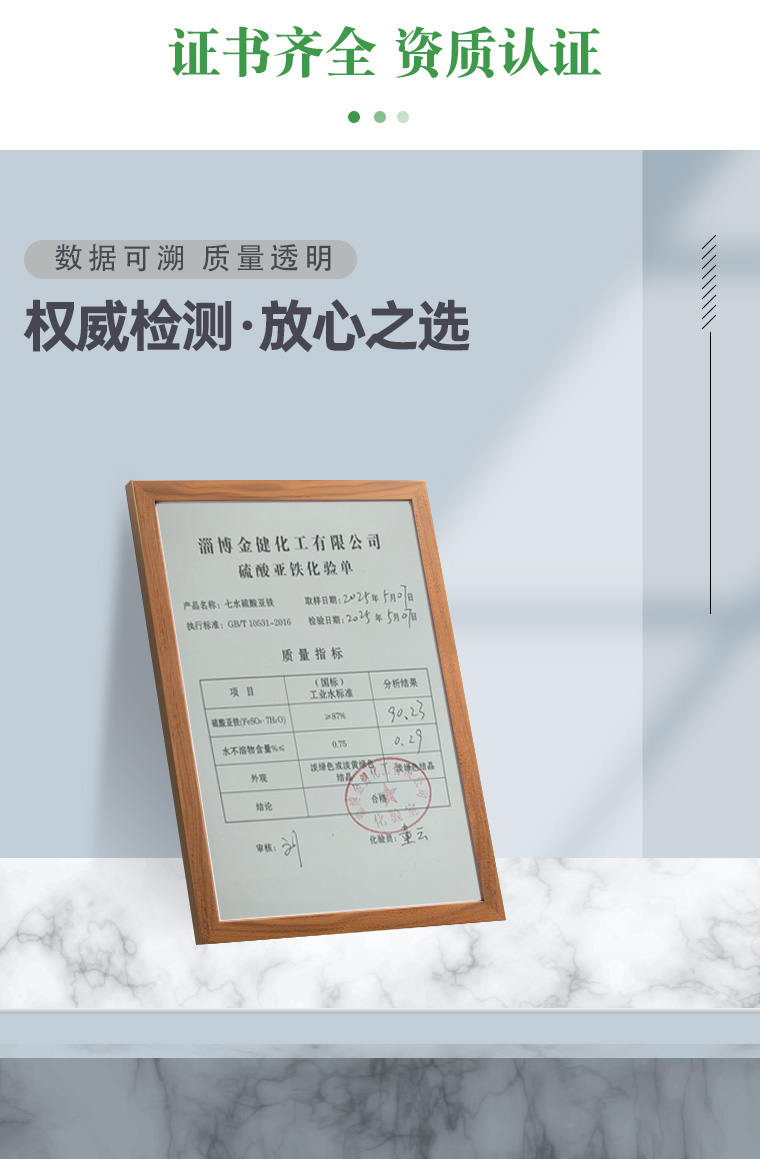 硫酸亚铁详情页 (5).jpg