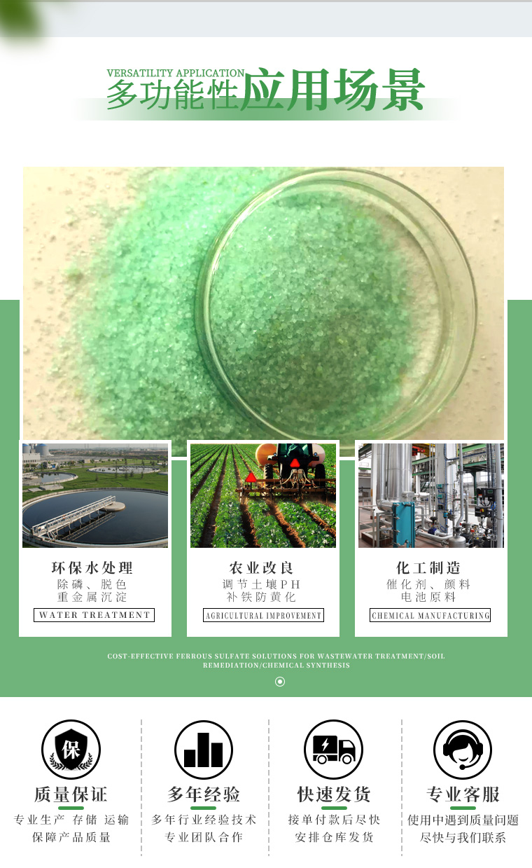 硫酸亚铁详情页_02.jpg