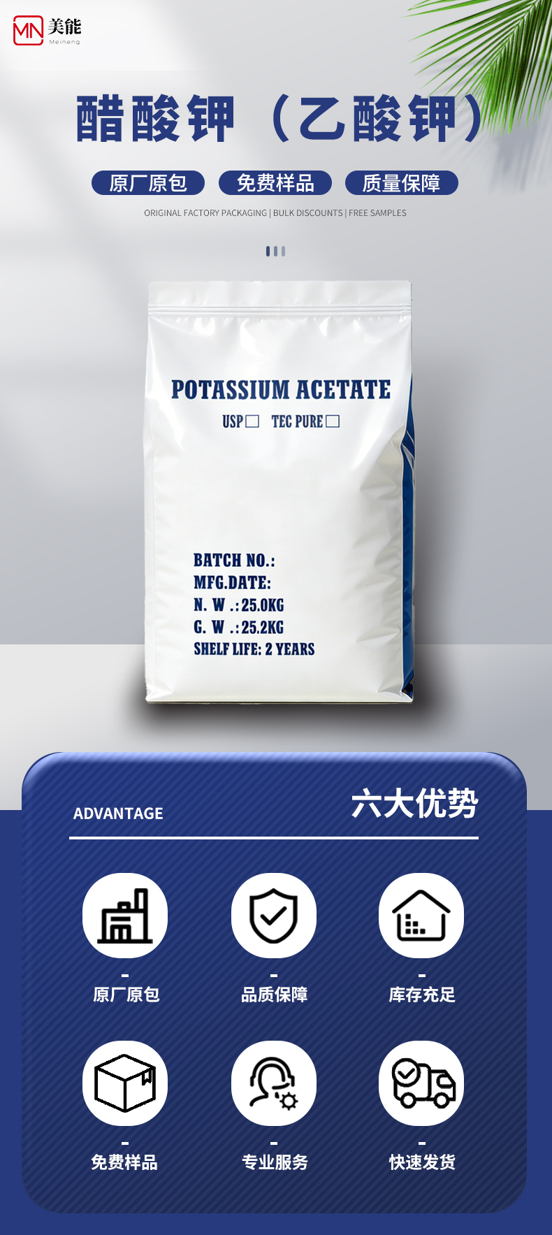 醋酸钾详情页 (1).jpg
