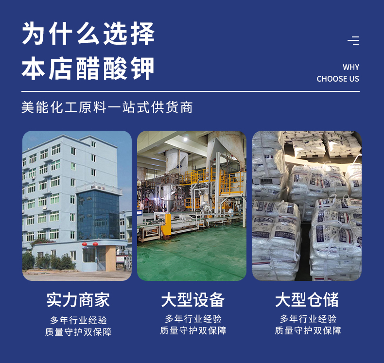 醋酸钾详情页 (2).jpg