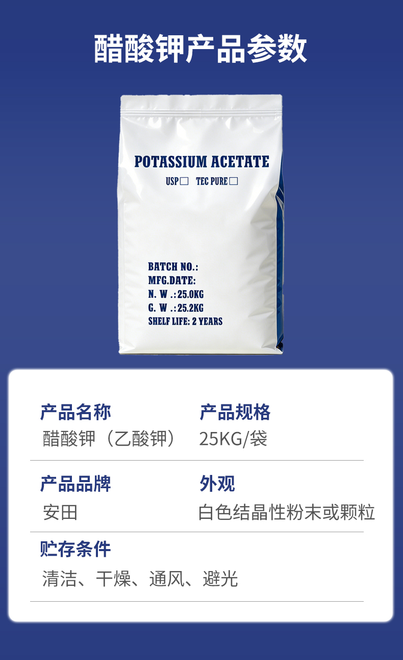 醋酸钾详情页 (4).jpg