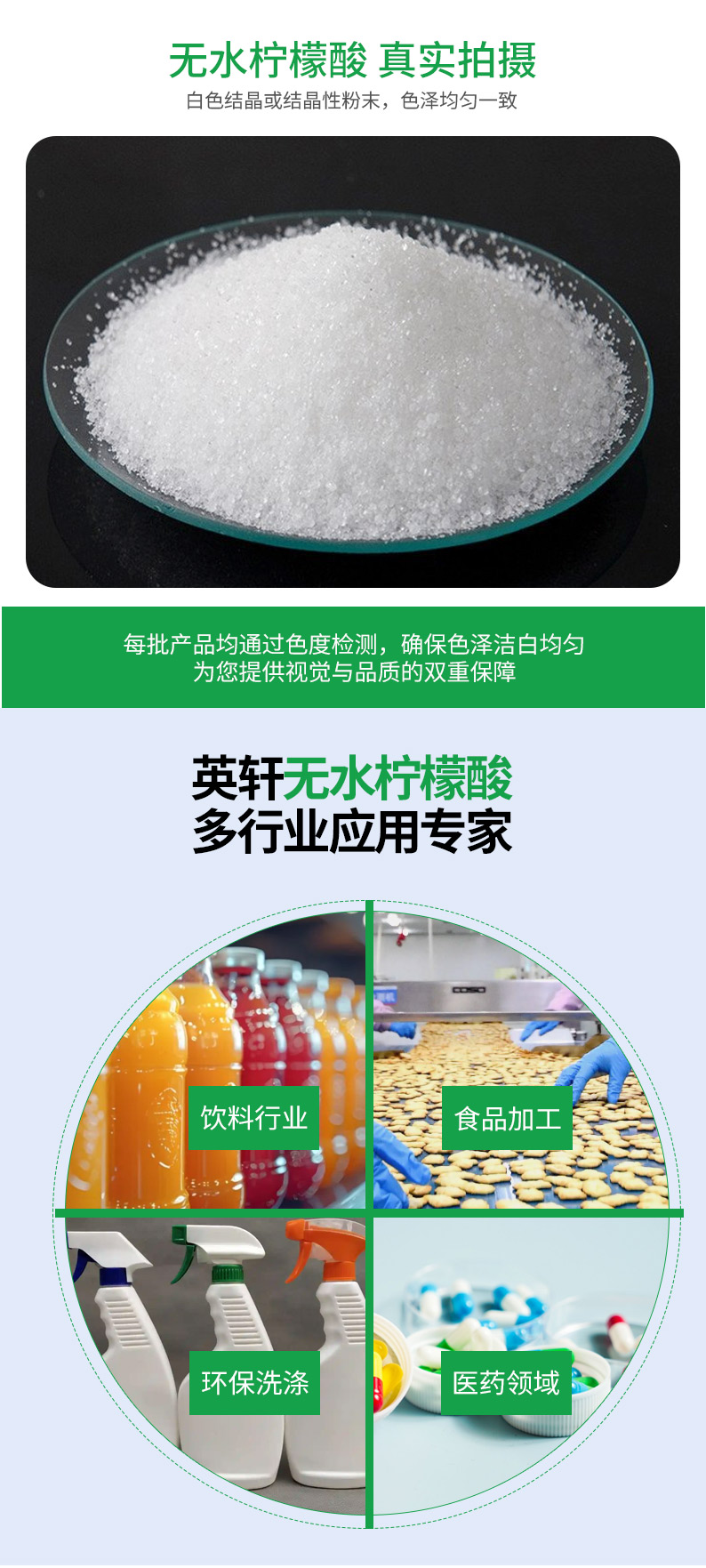 无水柠檬酸详情页 (2).jpg