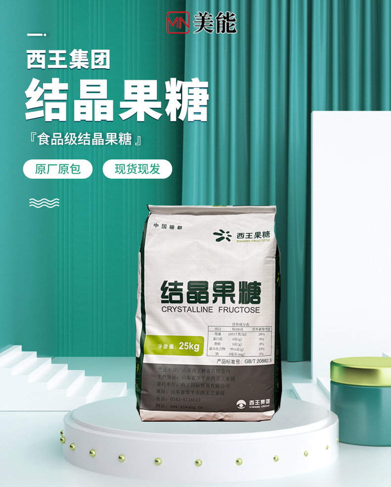 西王结晶果糖详情页 (1).jpg
