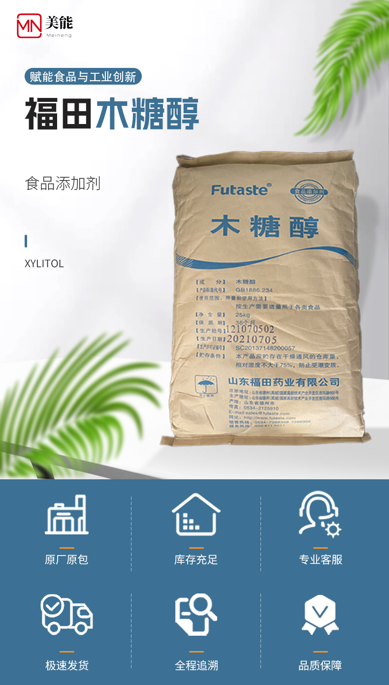 木糖醇详情页 (1).jpg