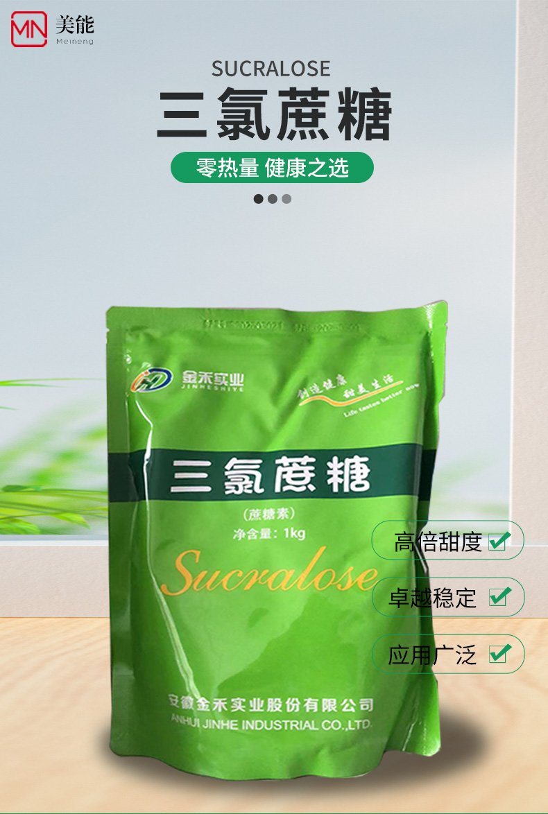 三氯蔗糖详情页 (1).jpg