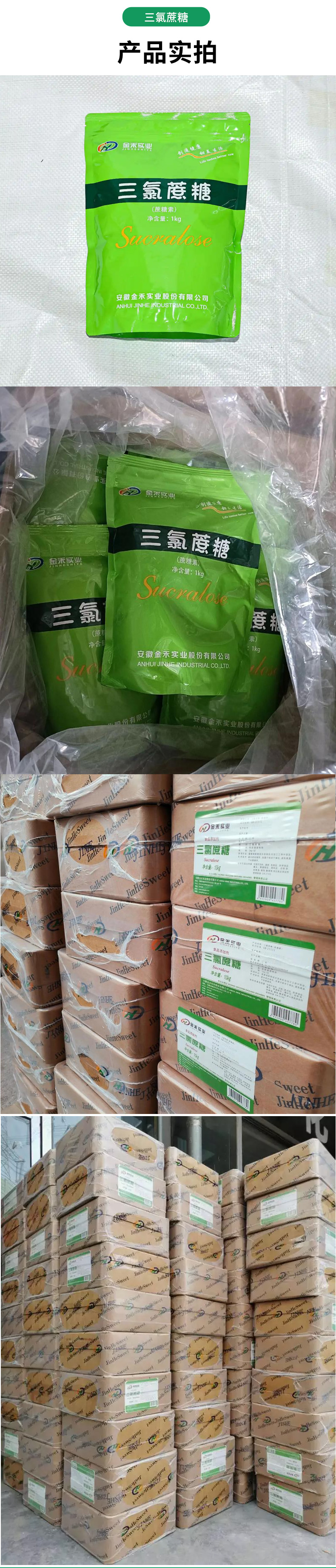 三氯蔗糖详情页 (5).jpg